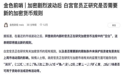 区块链开源钱包的未来发展与应用