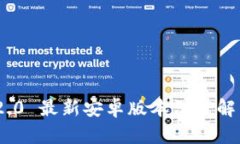 : TokenIM 2.0 最新安卓版本深