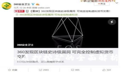 DPL在Tokenim质押挖矿的全面解析与实践指南