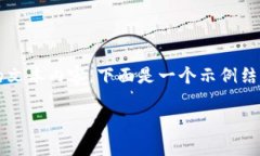 请注意：由于字符限制和