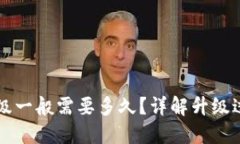 区块链钱包升级一般需要
