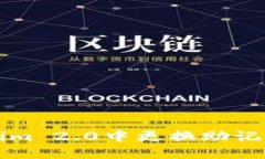 如何在Tokenim 2.0中更换助记