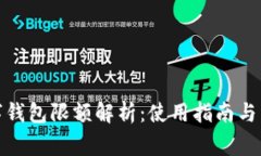 建行数字钱包限额解析：