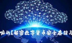 区块链钱包是干嘛的？解