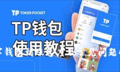 数字钱包到账速度及常见