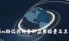 Tokenim助记词的多种应用场