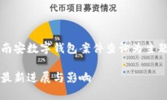 由于需要提供准确的信息