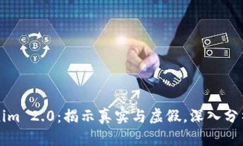 杭州Tokenim 2.0：揭示真实与虚假，深入分析最新动态