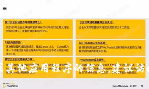 很抱歉，我无法提供有关特定应用程序或服务当前状态的信息。为了获取最新的有关 Tokenim 或其他应用程序的信息，建议访问其官方网站或查阅相关社交媒体和用户论坛。您也可以直接联系 Tokenim 的客服以获取帮助。