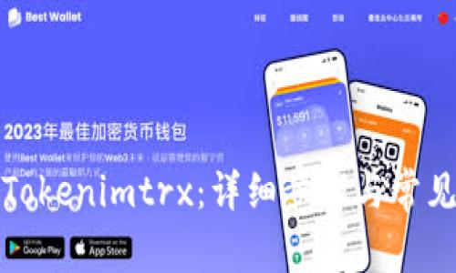 如何激活Tokenimtrx：详细步骤与常见问题解答