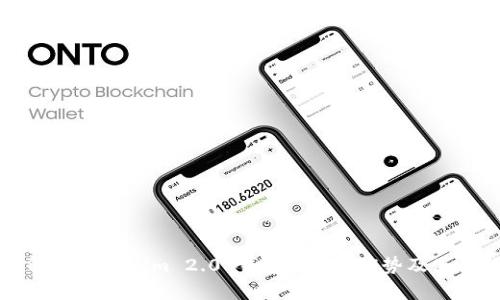 全面解析Tokenim 2.0 钱包：功能、优势及使用指南
