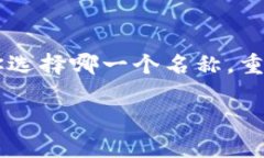 jiaoti微信数字钱包名称大