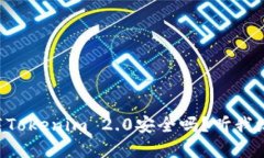 苹果商店下载Tokenim 2.0安全