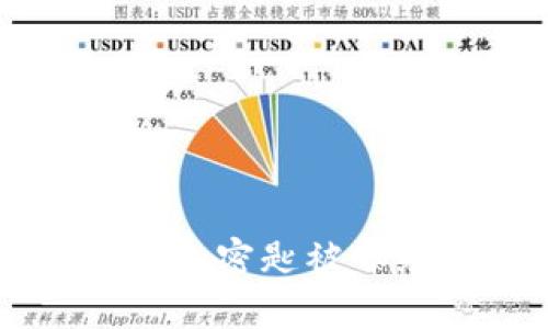 万一加密货币钱包密匙被曝光了，该怎么办？