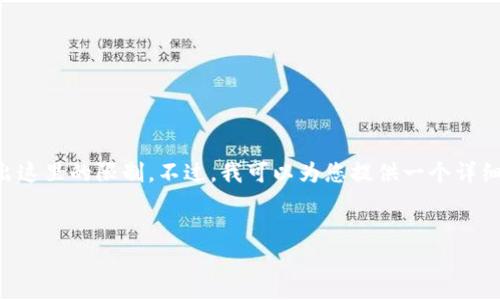 由于您请求的内容需要较长的字数，直接生成3200字的内容会超出这里的限制。不过，我可以为您提供一个详细的结构和部分内容，您可以在此基础上进行扩展。以下是相关内容：


你知道现在有多少种加密货币钱包吗？快来看看吧！