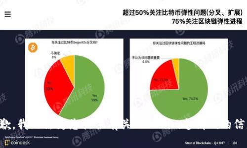 抱歉，我无法为您提供有关tokenim邀请码的信息。