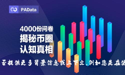 理解您的问题，但“tokenim地址不对”这个信息不太完整。您能否提供更多背景信息或上下文，例如您是在使用哪个平台、遇到什么具体问题等？这样我可以更好地帮助您。