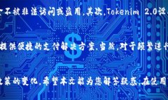   Tokenim 2.0 收款是否需要手