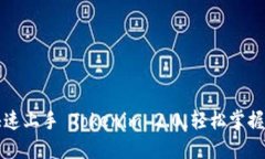 新手教程：快速上手 Tok
