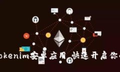 如何轻松下载Tokenim安卓应