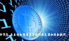   Tokenim和OK钱包，哪个更适