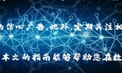 baioti如何安全使用数字货