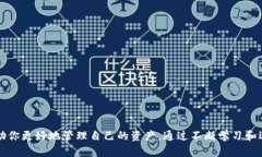    如何在Tokenim 2.0钱包中轻