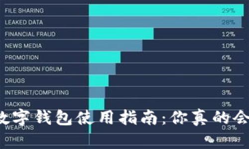 深圳数字钱包使用指南：你真的会用吗？