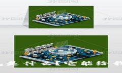 央行数字货币钱包是什么