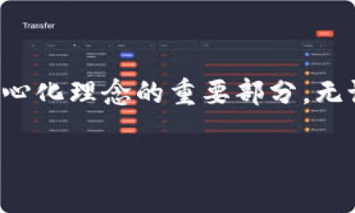 数字货币个人钱包是啥？让我们聊聊这个你我都关心的话题！

jiaoti数字货币,个人钱包,区块链,加密货币/jiaoti

### 数字货币个人钱包的概念

你是否听说过“数字货币个人钱包”这个词？如果你对数字货币感兴趣或者正在考虑投资于比特币、以太坊等加密货币，你就会遇到这个概念。那么，什么是数字货币个人钱包呢？简单来说，数字货币个人钱包就像是你在金融系统中的一个私人账号，专门用来存储、管理和转移你的数字资产。

与传统的银行账户不同，数字货币个人钱包允许你在没有中介的情况下直接管理你的加密货币。它可以是软件或硬件形式，并且负责生成和存储你的公钥和私钥。你可以将公钥视为你的“账户号码”，而私钥则相当于你的“密码”——如果别人获得了你的私钥，他们就能访问和控制你的钱包。

### 钱包的类型

数字货币个人钱包主要分为两大类：热钱包和冷钱包。

热钱包
热钱包是指那些连接到互联网的钱包。它们非常便捷，适合需要频繁交易的用户。常见的热钱包包括手机APP、桌面软件和网页钱包。这样的钱包虽然方便，却也面临着安全风险，黑客攻击、钓鱼网站等威胁随时可能发生。

冷钱包
冷钱包则是与互联网断开联系的，通常以硬件设备或纸钱包的形式存在。由于其与网络隔离，冷钱包被认为是更安全的存储方式，适合长期持有数字资产的投资者。你可以想象冷钱包就像是一个保险箱，把你的价值珍藏在一个安全的地方。

### 为什么需要个人钱包？

个人钱包让你拥有对自己资产的完全控制权。没有银行的介入，你减少了依赖性，同时也享受了去中心化带来的各种好处。例如，交易费用较低、交易速度快等。

更重要的是，使用个人钱包可以有效保护你的隐私。在传统金融系统中，你的交易和个人信息通常都受到监控和记录，而通过个人钱包进行交易，你可以最大化保护自己的数据。

### 如何选择一个合适的数字货币钱包？

安全性
选择钱包时，安全性无疑是最重要的考虑因素。如果你决定使用热钱包，确保它有强大的安全功能，如双重身份验证、种子词备份等。而对于冷钱包，选择知名品牌是确保安全的一个途径。

便捷性
钱包的使用习惯也是一个关键点。有些钱包界面优雅，使用流畅，而有些则可能让你摸不着头脑。如果你是新手，选择一个用户友好型的钱包会让你事半功倍。

支持的货币种类
不同的钱包支持的数字货币种类也有所不同。如果你打算投资多种加密货币，那么选择一个支持多种资产的钱包是非常明智的。

### 使用数字货币个人钱包的注意事项

一旦你选择了一个数字货币个人钱包并开始使用，就需要注意几个关键点，这样可以更好地管理和保护你的资产。

保持私钥安全
私钥是你控制资产的唯一凭证，失去私钥就意味着失去对这些资产的控制权。切勿将私钥保存在线，最好是以纸质形式备份，并放在一个安全的地方。

定期更新软件
如果你使用的是热钱包，定期更新钱包软件是非常重要的。这样可以确保你获得最新的安全补丁，降低被黑客攻击的风险。

了解交易手续费
在进行交易之前，了解相关的手续费是必要的。由于区块链网络的使用量和拥堵程度，交易手续费会有所波动，掌握这一点会帮助你更好地选择交易时机。

### 可能的疑问

1. **我如何创建一个数字货币个人钱包？**
   创建数字货币个人钱包并不复杂，通常你只需下载对应的钱包应用，按照指示完成注册和设置过程即可。在设置过程中一定要妥善备份你的私钥或种子短语，以确保日后可以恢复钱包。

2. **数字货币钱包安全吗？**
   安全性是数字货币钱包的一个重点。在选择钱包时，务必选择信誉良好的服务提供商。针对热钱包用户，增强安全措施，如双重身份验证，可以显著降低风险。而对于冷钱包，安全性则相对较高，但使用时仍需谨慎，避免丢失物理设备。

### 总结

在加密货币日益普及的今天，了解并使用数字货币个人钱包已经成为每位数字货币投资者的必备知识。它不仅是你存放和管理数字资产的工具，更是实现去中心化理念的重要部分。无论你是刚接触数字货币的新手，还是经验丰富的投资者，了解数字货币钱包的功能、选择和使用方法，将有助于你更好地参与到这个激动人心的数字新时代中。 

随着技术的不断发展和创新，未来数字货币钱包的安全性和实用性将会趋于完善，我们期待着一个更加安全、高效的交易环境的到来。