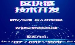 如何有效使用Tokenim 2.0钱包