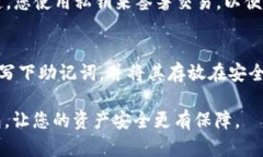   TRC20钱包APP下载：如何轻