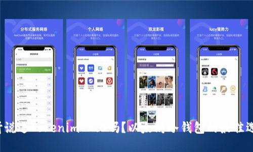 你听说过Tokenim 2.0吗？以太坊冷钱包的最佳选择！