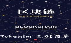 如何将BAC转入Tokenim 2.0？简
