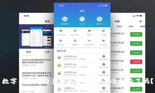 数字钱包支持多种加密货币，你准备好了吗？
