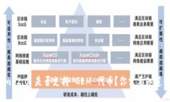 Tokenim 2.0 是否支持 GEM 代币