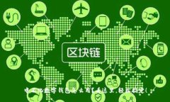 中石化数字钱包怎么用？