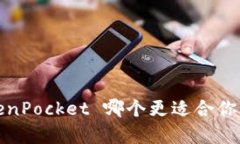 Tokenim 2.0 和 TokenPocket 哪个