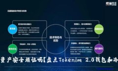 你还在为数字资产安全烦