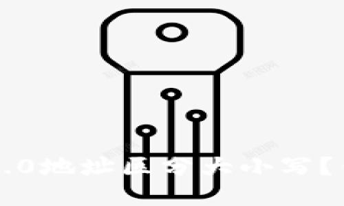 为什么TokenIM 2.0地址区分大小写？你需要知道的几点！