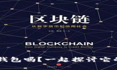 你了解ICO数字钱包吗？一