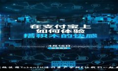 如何高效使用TokenIM进行资