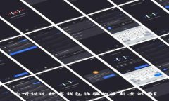 你听说过数字钱包诈骗的