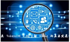 什么是 TokenIM 2.0？了解 