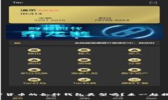 你知道数字货币的各种钱