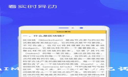 误删TokenIM 2.0，忘记助记词该怎么办？